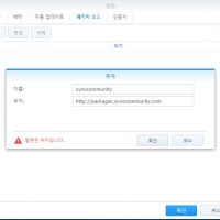 헤놀로지 6.2.3 설치 후 잡다한 문제 정리