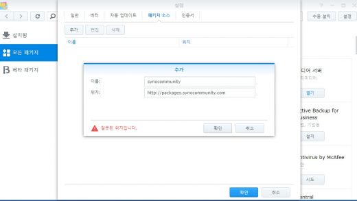 헤놀로지 6.2.3 설치 후 잡다한 문제 정리